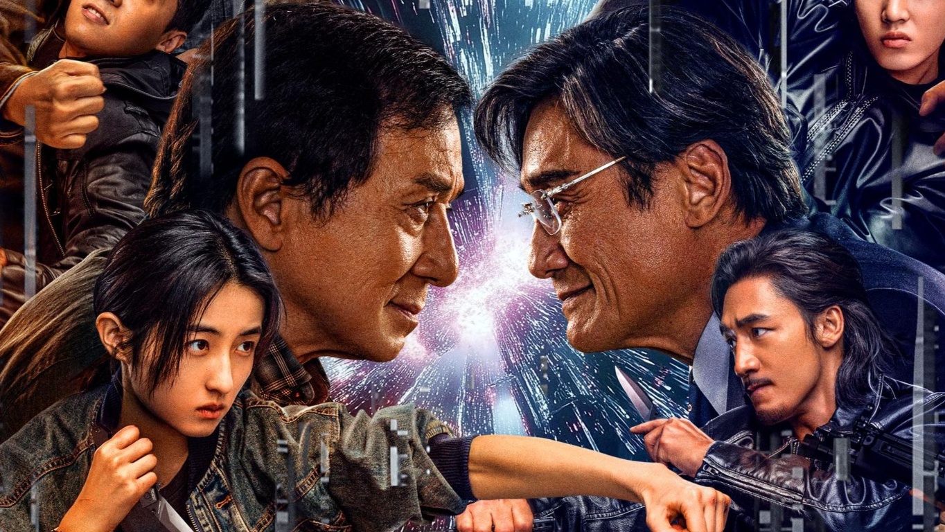 成龍電影《捕風(fēng)追影》，從江湖世界到比特幣錢包助記詞的安全啟示