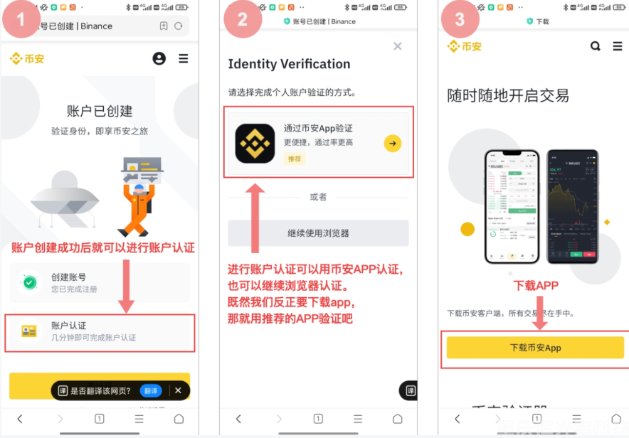 幣安官網入口防迷路指南：最新可用地址實時更新(2)
