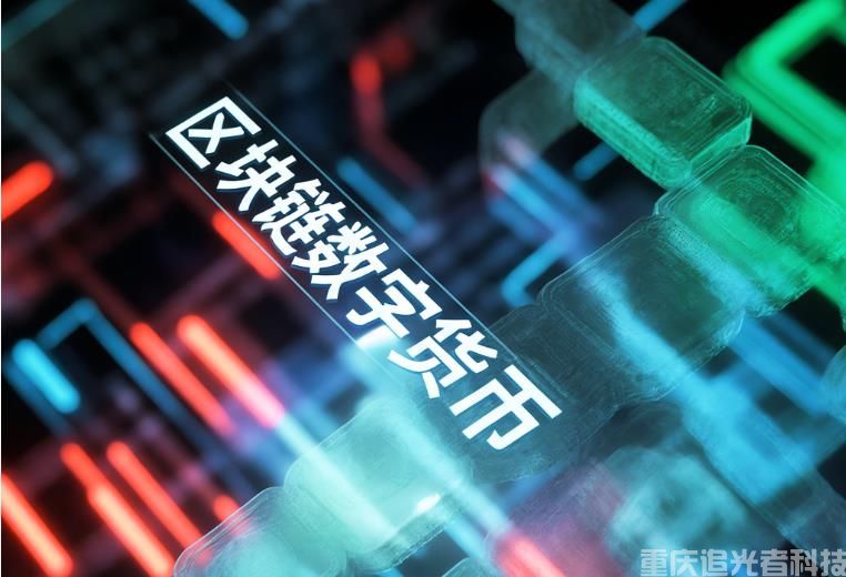 2025區(qū)塊鏈行業(yè)深度解析：技術(shù)趨勢、應(yīng)用場景與安全防護(hù)全攻略