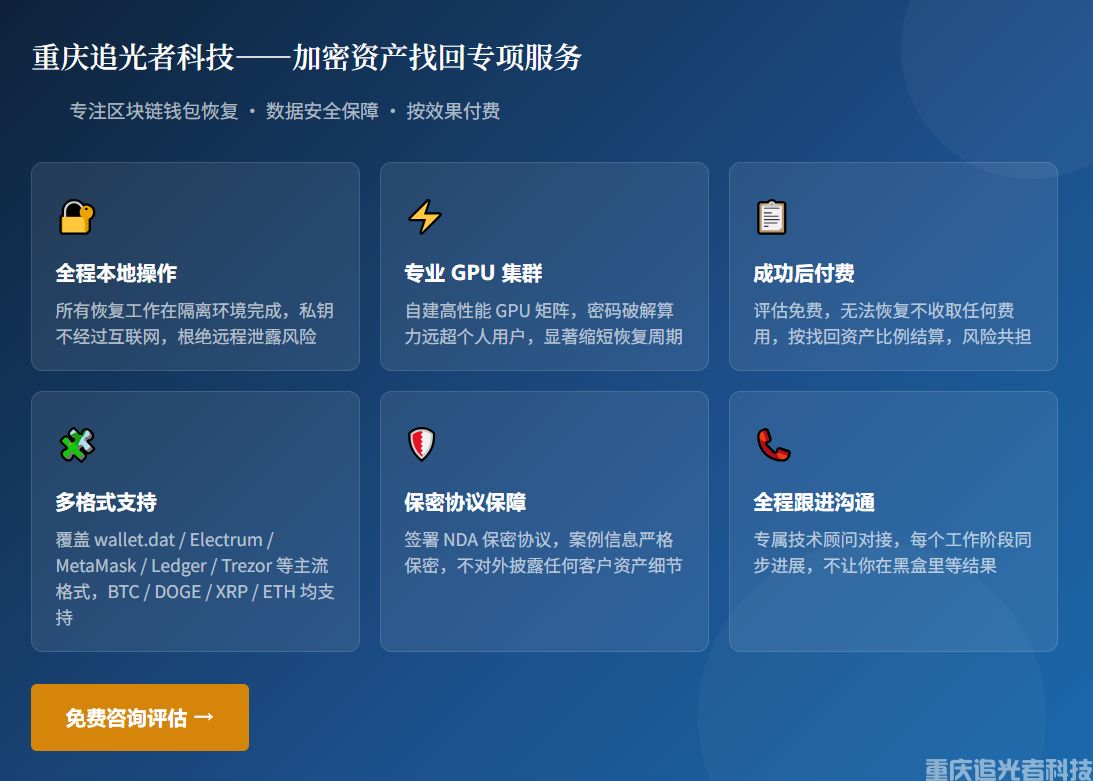私鑰丟了、助記詞沒了，DOGE / XRP / BTC 還能找回來嗎？加密錢包找回全攻略(3)